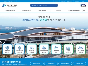 인천항 여객터미널 인증 화면